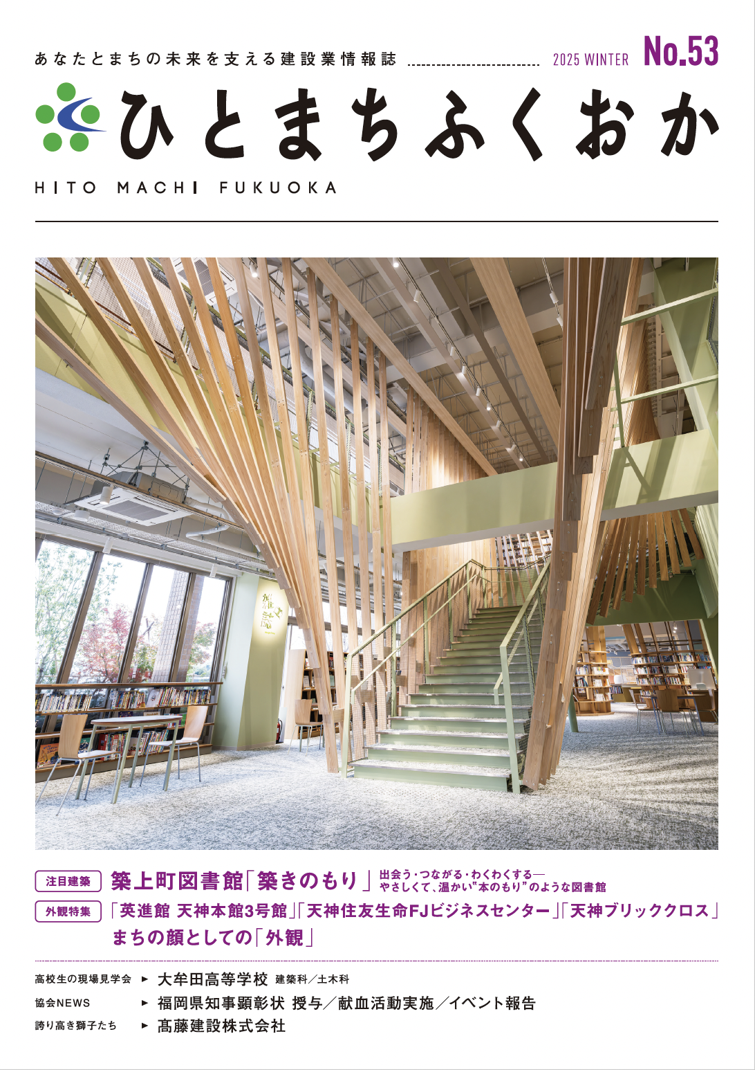 広報誌「ひと・まち・ふくおか」最新号を読む